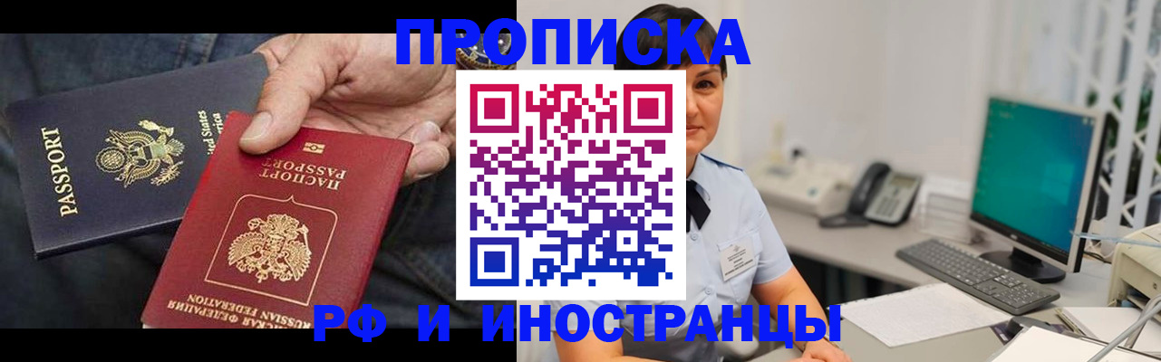 прописка законно в Будённовске