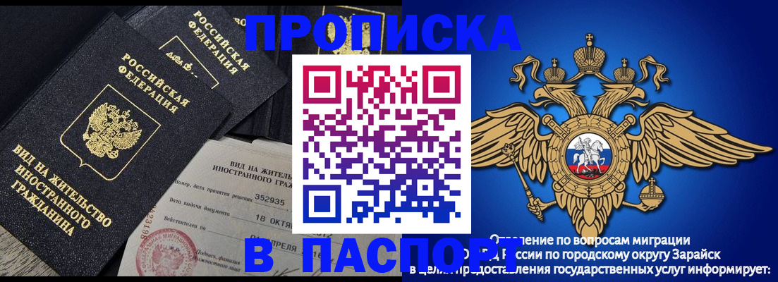 прописка штамп в Будённовске