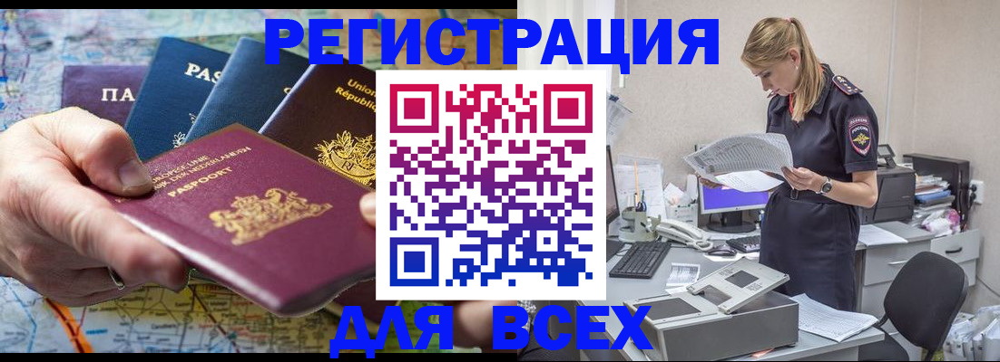 временная регистрация купить в Будённовске